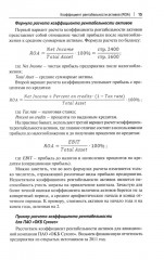 Инвестиционная оценка проектов и бизнеса - Фото 9