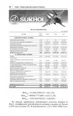 Инвестиционная оценка проектов и бизнеса - Фото 10