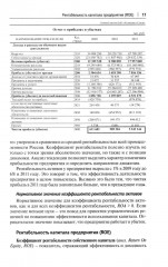 Инвестиционная оценка проектов и бизнеса - Фото 11