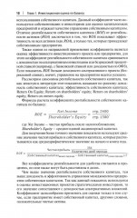 Инвестиционная оценка проектов и бизнеса - Фото 12