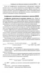 Инвестиционная оценка проектов и бизнеса - Фото 13