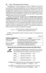 Инвестиционная оценка проектов и бизнеса - Фото 14