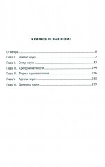 История и философия науки - Фото 1