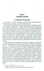 История и философия науки - Фото 2