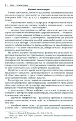 История и философия науки - Фото 3