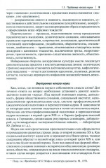 История и философия науки - Фото 4