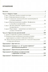 Этика деловых отношений - Фото 1