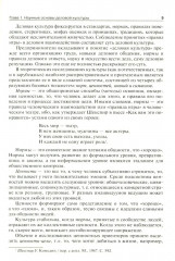 Этика деловых отношений - Фото 3