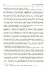 Этика деловых отношений - Фото 11