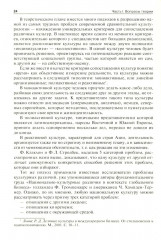 Этика деловых отношений - Фото 13