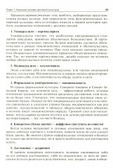 Этика деловых отношений - Фото 14