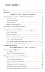 HR-бюджет. Пошаговое руководство к действию - Фото 1