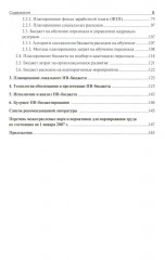 HR-бюджет. Пошаговое руководство к действию - Фото 2