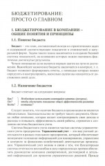 HR-бюджет. Пошаговое руководство к действию - Фото 3