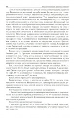 HR-бюджет. Пошаговое руководство к действию - Фото 7