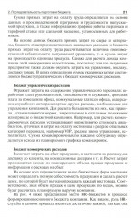 HR-бюджет. Пошаговое руководство к действию - Фото 9