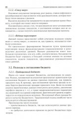 HR-бюджет. Пошаговое руководство к действию - Фото 12