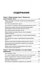 Высшая математика в вопросах и ответах - Фото 1