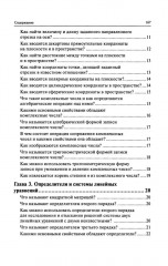 Высшая математика в вопросах и ответах - Фото 2
