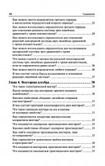 Высшая математика в вопросах и ответах - Фото 3