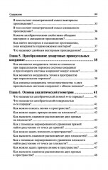 Высшая математика в вопросах и ответах - Фото 4
