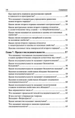 Высшая математика в вопросах и ответах - Фото 5