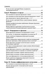 Высшая математика в вопросах и ответах - Фото 6