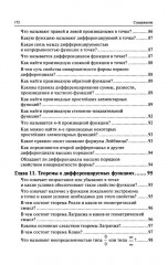 Высшая математика в вопросах и ответах - Фото 7