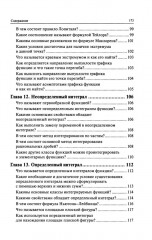 Высшая математика в вопросах и ответах - Фото 8