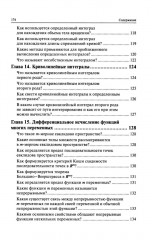 Высшая математика в вопросах и ответах - Фото 9