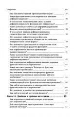 Высшая математика в вопросах и ответах - Фото 10