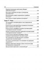 Высшая математика в вопросах и ответах - Фото 11