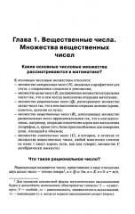 Высшая математика в вопросах и ответах - Фото 12