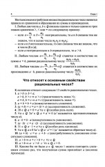 Высшая математика в вопросах и ответах - Фото 13