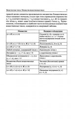 Высшая математика в вопросах и ответах - Фото 14