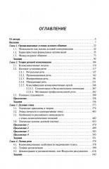 Деловое общение. Том 1 - Фото 1