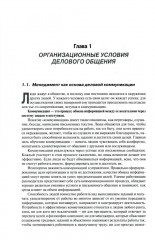 Деловое общение. Том 1 - Фото 2