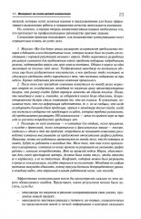 Деловое общение. Том 1 - Фото 3