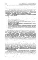 Деловое общение. Том 1 - Фото 6