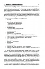 Деловое общение. Том 1 - Фото 7