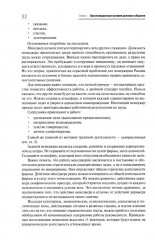 Деловое общение. Том 1 - Фото 11