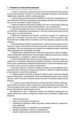 Деловое общение. Том 1 - Фото 12