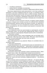 Деловое общение. Том 1 - Фото 13