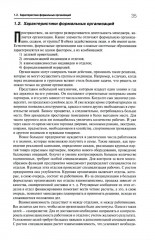 Деловое общение. Том 1 - Фото 14