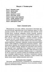 Деловое общение. Уроки речевика-имиджмейкера - Фото 2