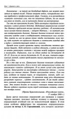 Деловое общение. Уроки речевика-имиджмейкера - Фото 3