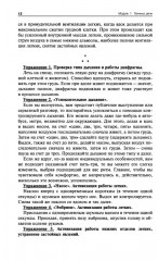 Деловое общение. Уроки речевика-имиджмейкера - Фото 4