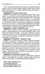 Деловое общение. Уроки речевика-имиджмейкера - Фото 5