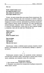 Деловое общение. Уроки речевика-имиджмейкера - Фото 6