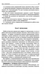 Деловое общение. Уроки речевика-имиджмейкера - Фото 7